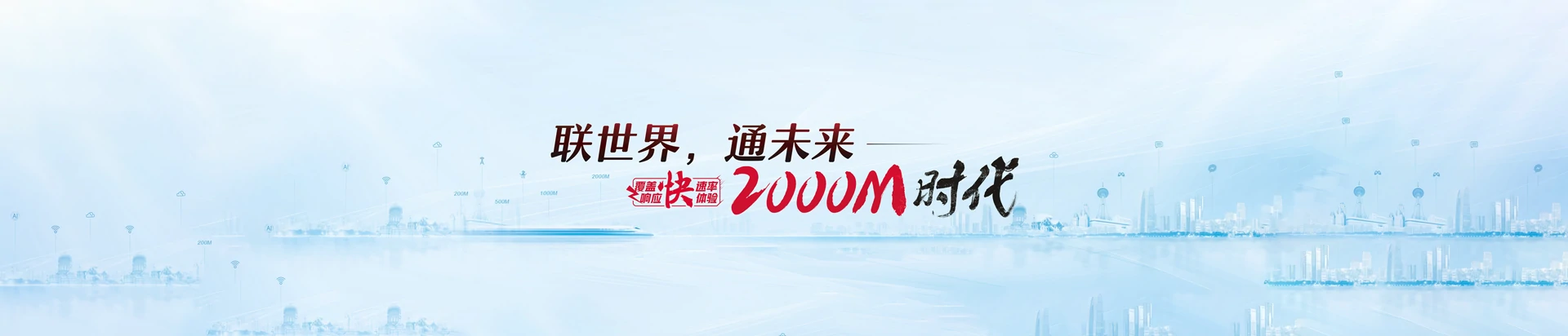 龙城区联通宽带